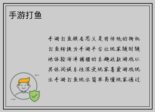 手游打鱼
