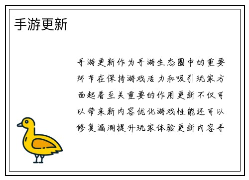 手游更新