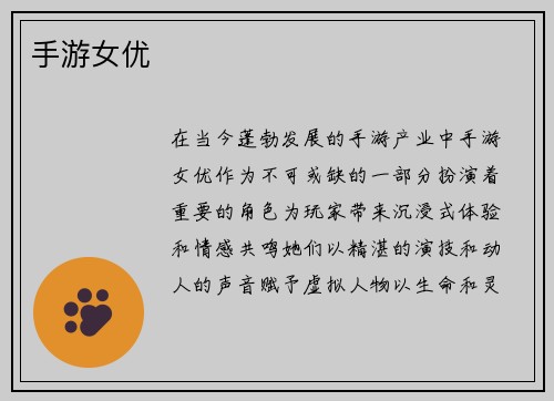 手游女优