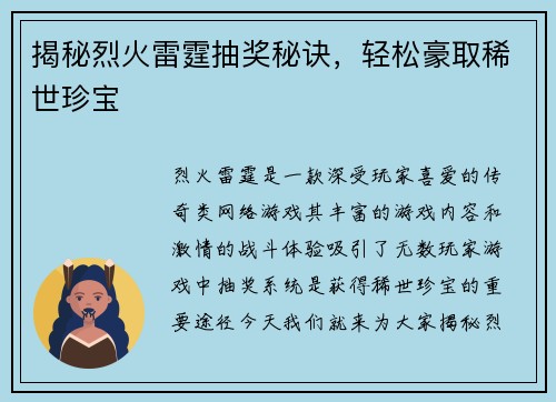 揭秘烈火雷霆抽奖秘诀，轻松豪取稀世珍宝