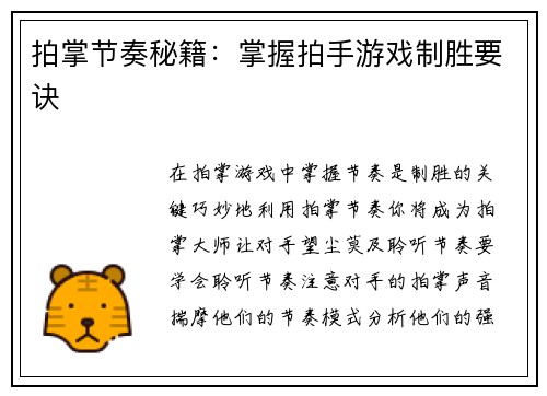 拍掌节奏秘籍：掌握拍手游戏制胜要诀