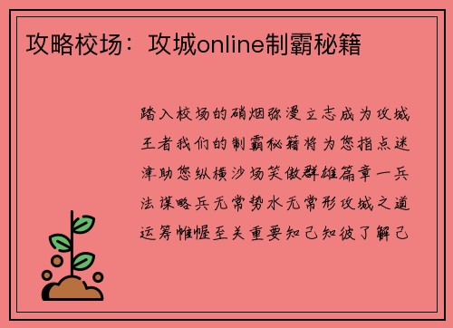 攻略校场：攻城online制霸秘籍