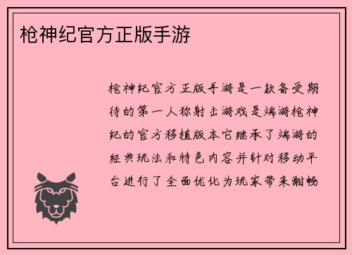 枪神纪官方正版手游