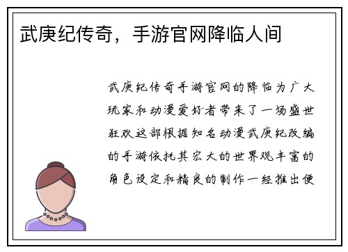 武庚纪传奇，手游官网降临人间