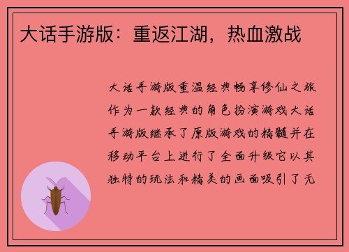 大话手游版：重返江湖，热血激战
