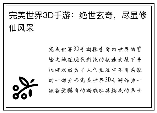 完美世界3D手游：绝世玄奇，尽显修仙风采