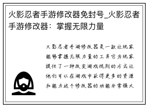火影忍者手游修改器免封号_火影忍者手游修改器：掌握无限力量