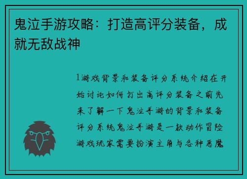 鬼泣手游攻略：打造高评分装备，成就无敌战神