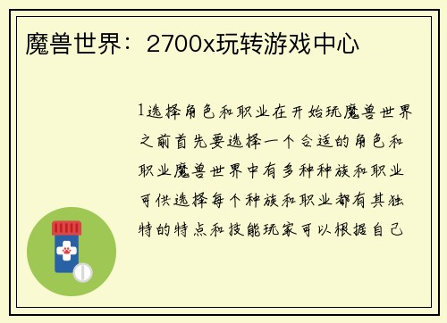 魔兽世界：2700x玩转游戏中心