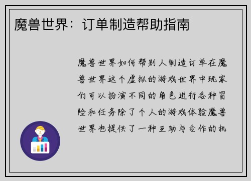 魔兽世界：订单制造帮助指南