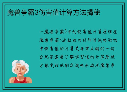 魔兽争霸3伤害值计算方法揭秘