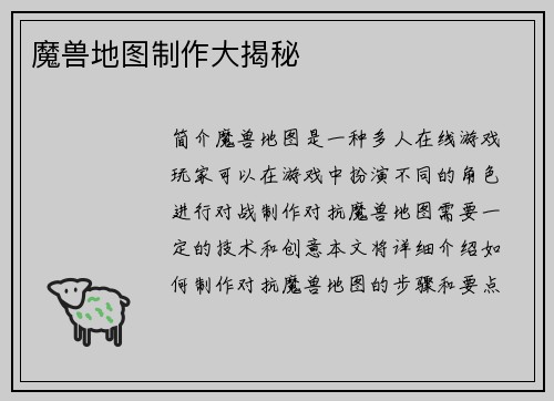 魔兽地图制作大揭秘