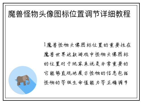 魔兽怪物头像图标位置调节详细教程