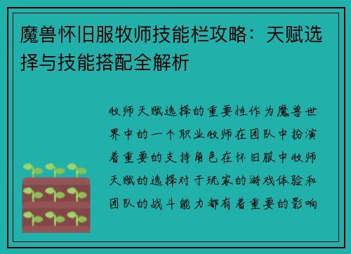 魔兽怀旧服牧师技能栏攻略：天赋选择与技能搭配全解析