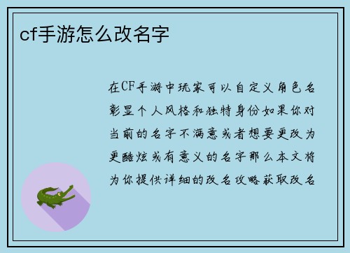 cf手游怎么改名字