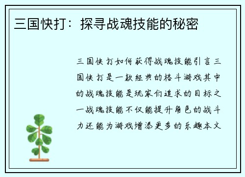 三国快打：探寻战魂技能的秘密