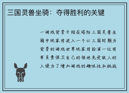 三国灵兽坐骑：夺得胜利的关键