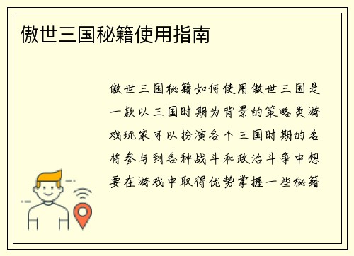 傲世三国秘籍使用指南