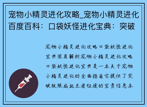 宠物小精灵进化攻略_宠物小精灵进化百度百科：口袋妖怪进化宝典：突破极限，成就王者征途