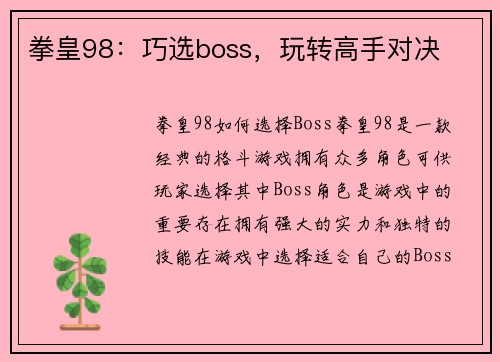拳皇98：巧选boss，玩转高手对决