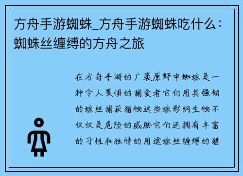 方舟手游蜘蛛_方舟手游蜘蛛吃什么：蜘蛛丝缠缚的方舟之旅