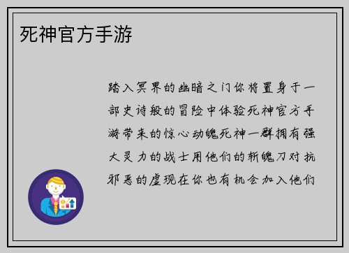 死神官方手游