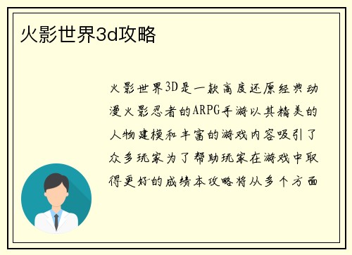 火影世界3d攻略