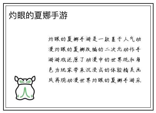 灼眼的夏娜手游