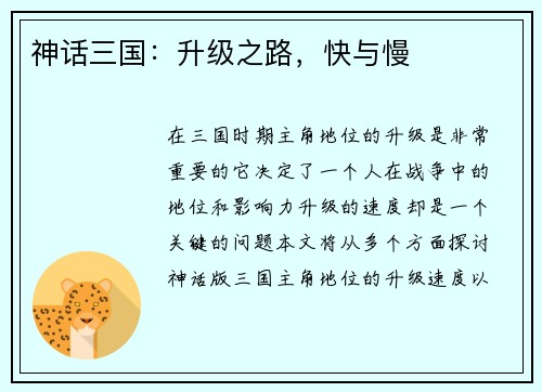 神话三国：升级之路，快与慢
