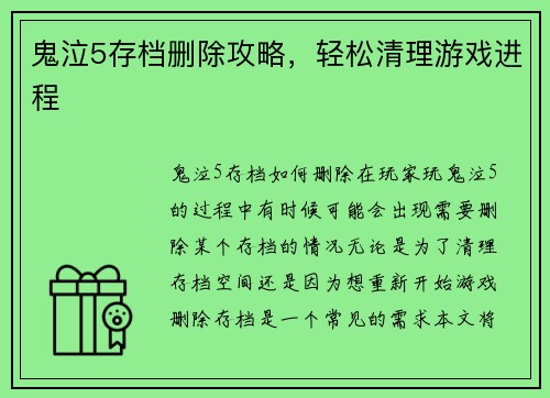 鬼泣5存档删除攻略，轻松清理游戏进程