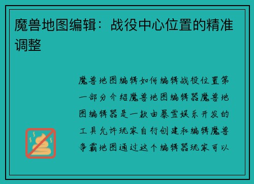 魔兽地图编辑：战役中心位置的精准调整
